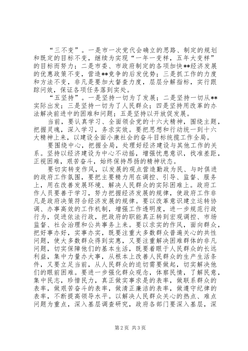 2024年市委书记在领导干部会议任职讲话_第2页