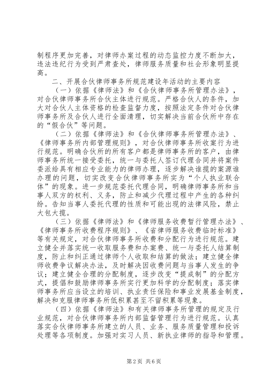 2024年市合伙律师事务所管理规范整顿方案_第2页