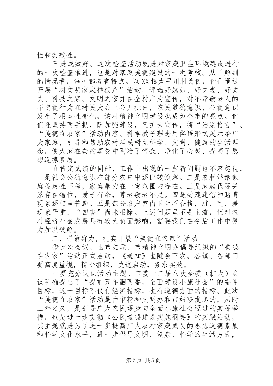 2024年市委书记在美化家园专题推进座谈会上的致辞_第2页