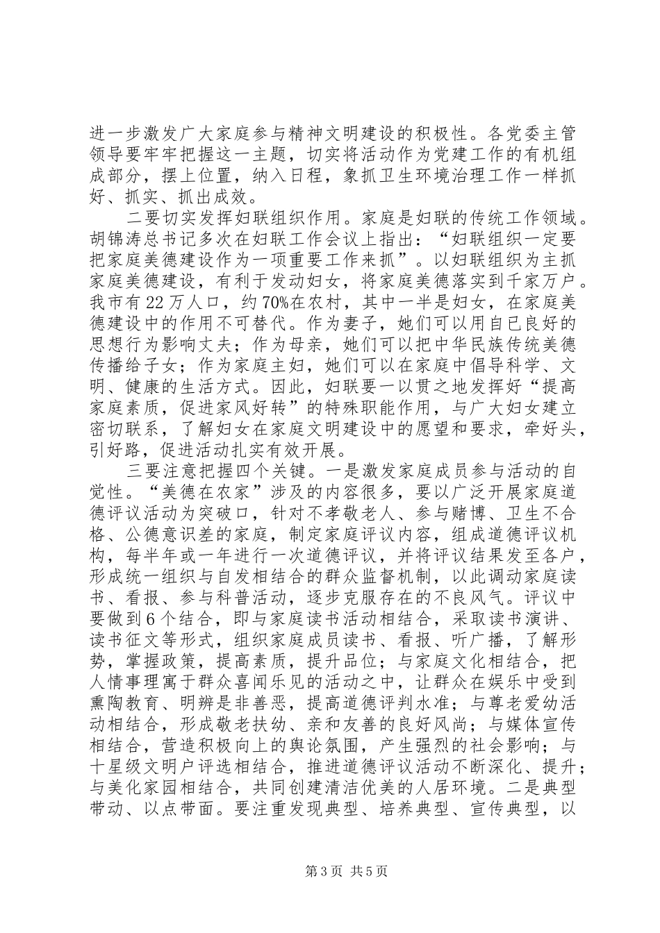 2024年市委书记在美化家园专题推进座谈会上的致辞_第3页
