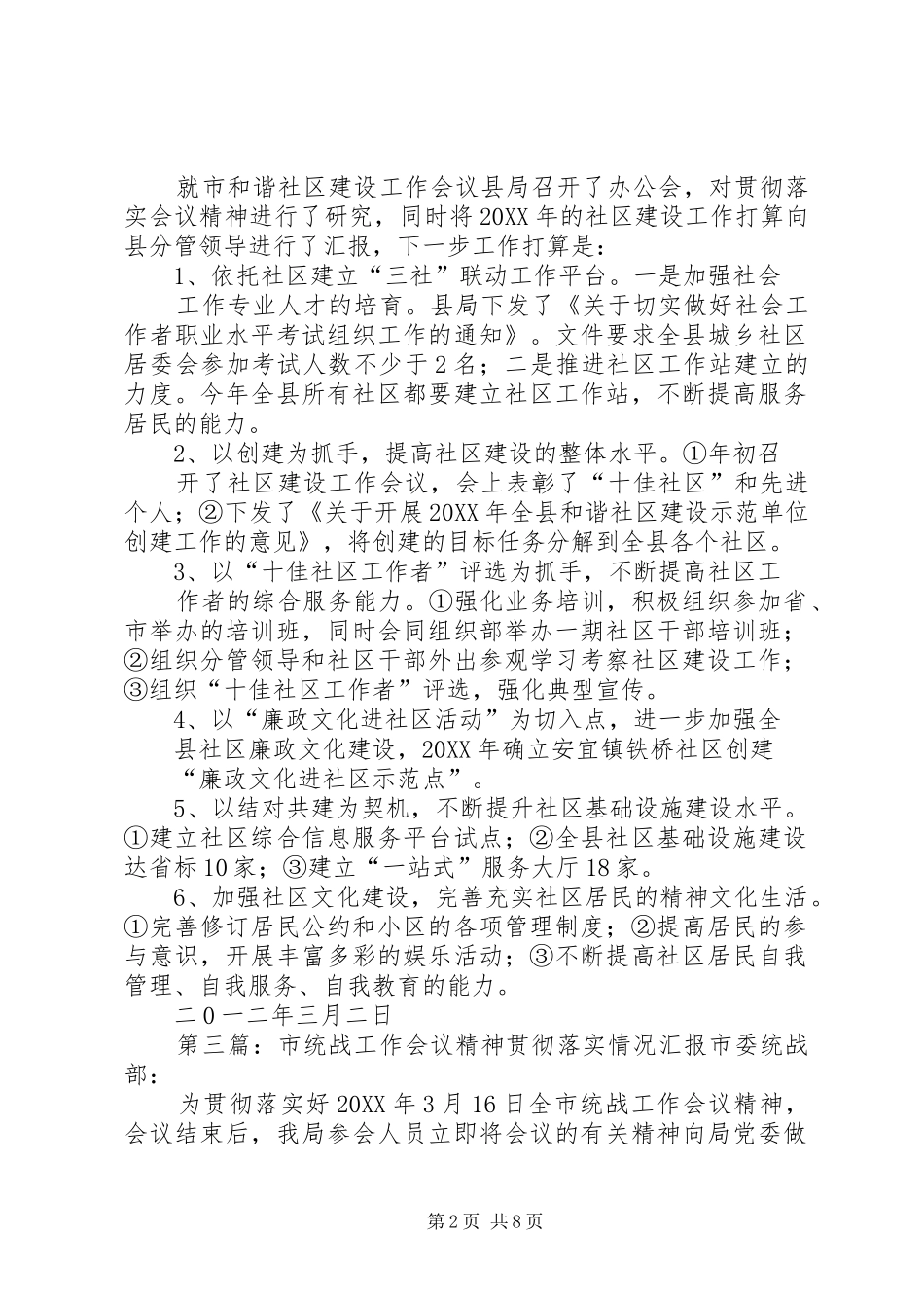 2024年市和谐社区建设工作会议贯彻落实情况汇报_第2页