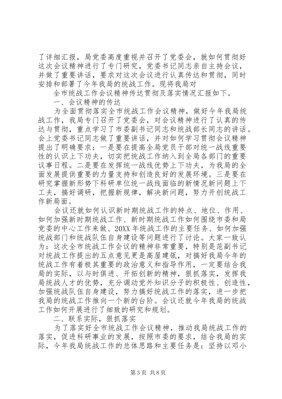 2024年市和谐社区建设工作会议贯彻落实情况汇报_第3页