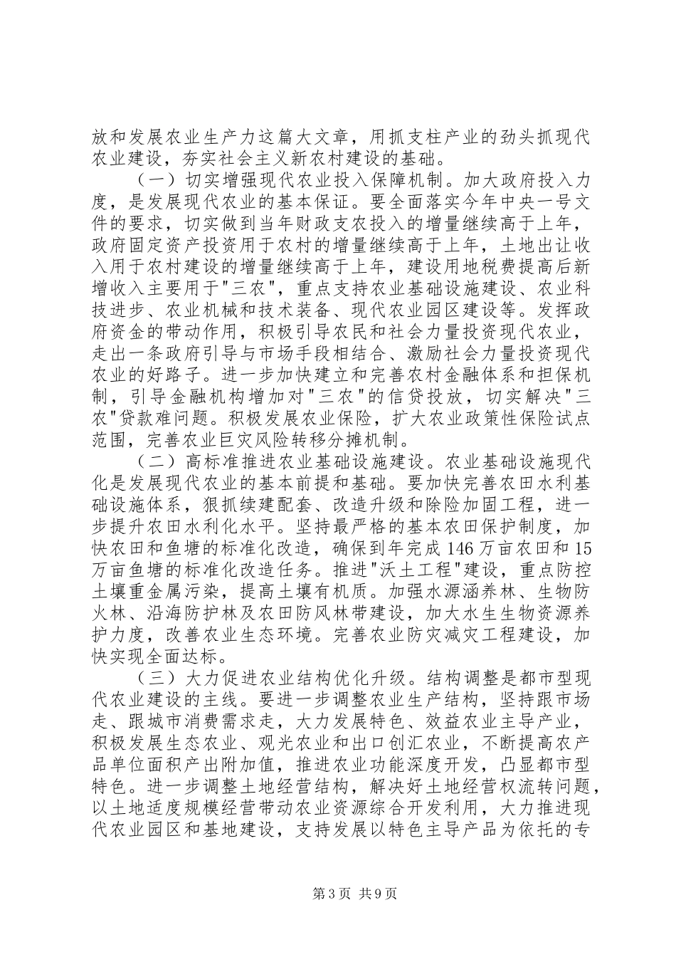 2024年市委书记在农村经济发展会上致辞_第3页