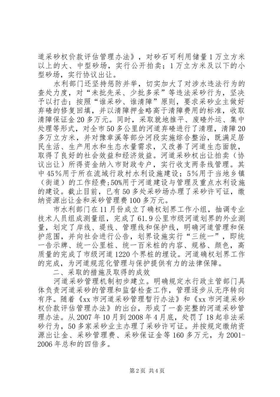 2024年市河道综合整治调研报告_第2页