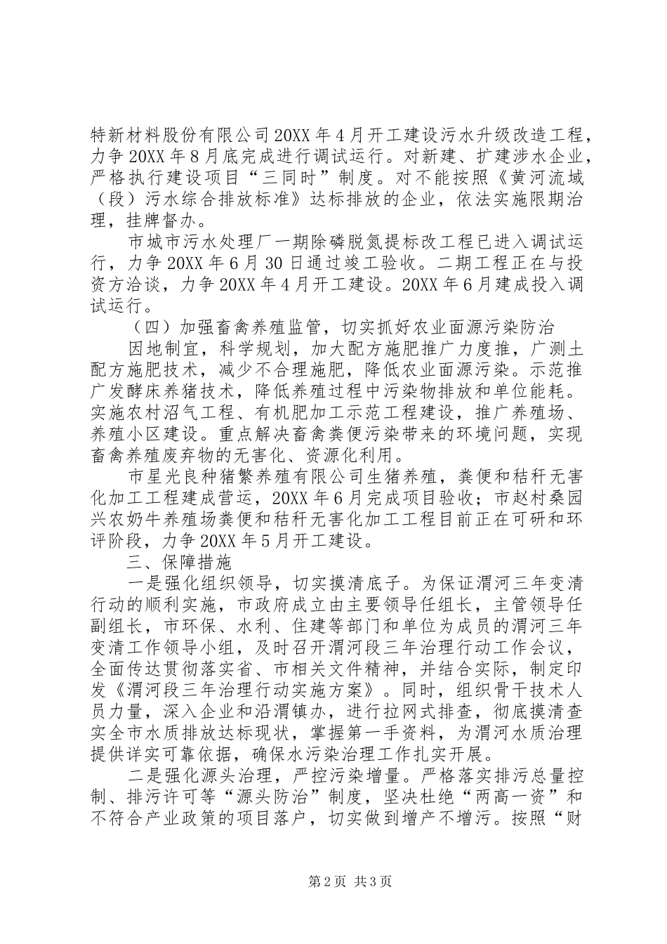 2024年市河流水污染防治实施意见_第2页