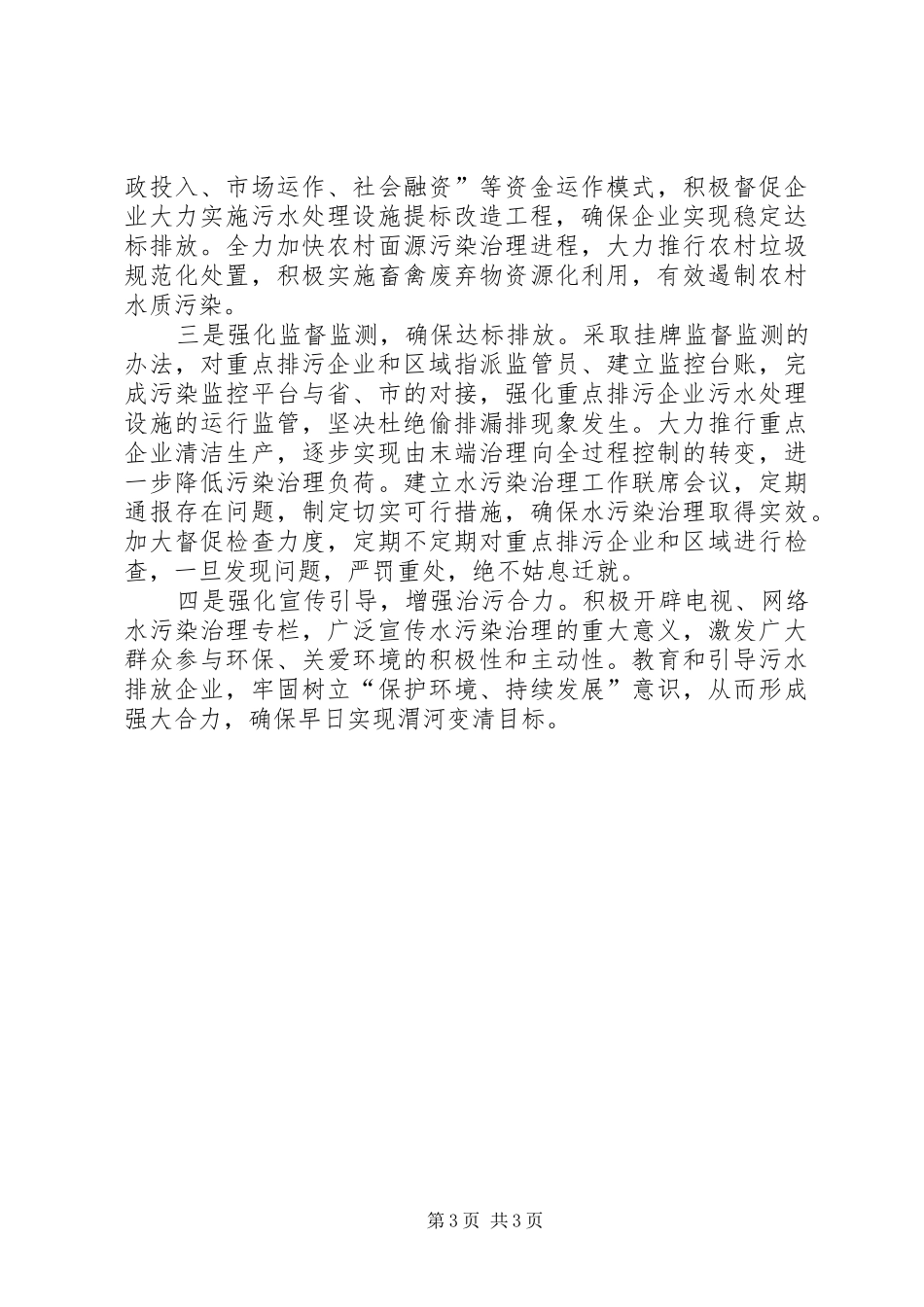 2024年市河流水污染防治实施意见_第3页