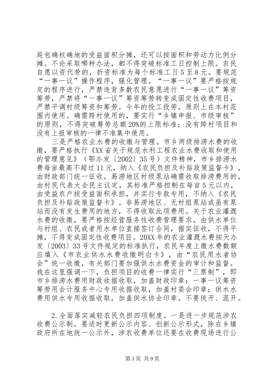 2024年市委书记在农民监管会讲话_第3页