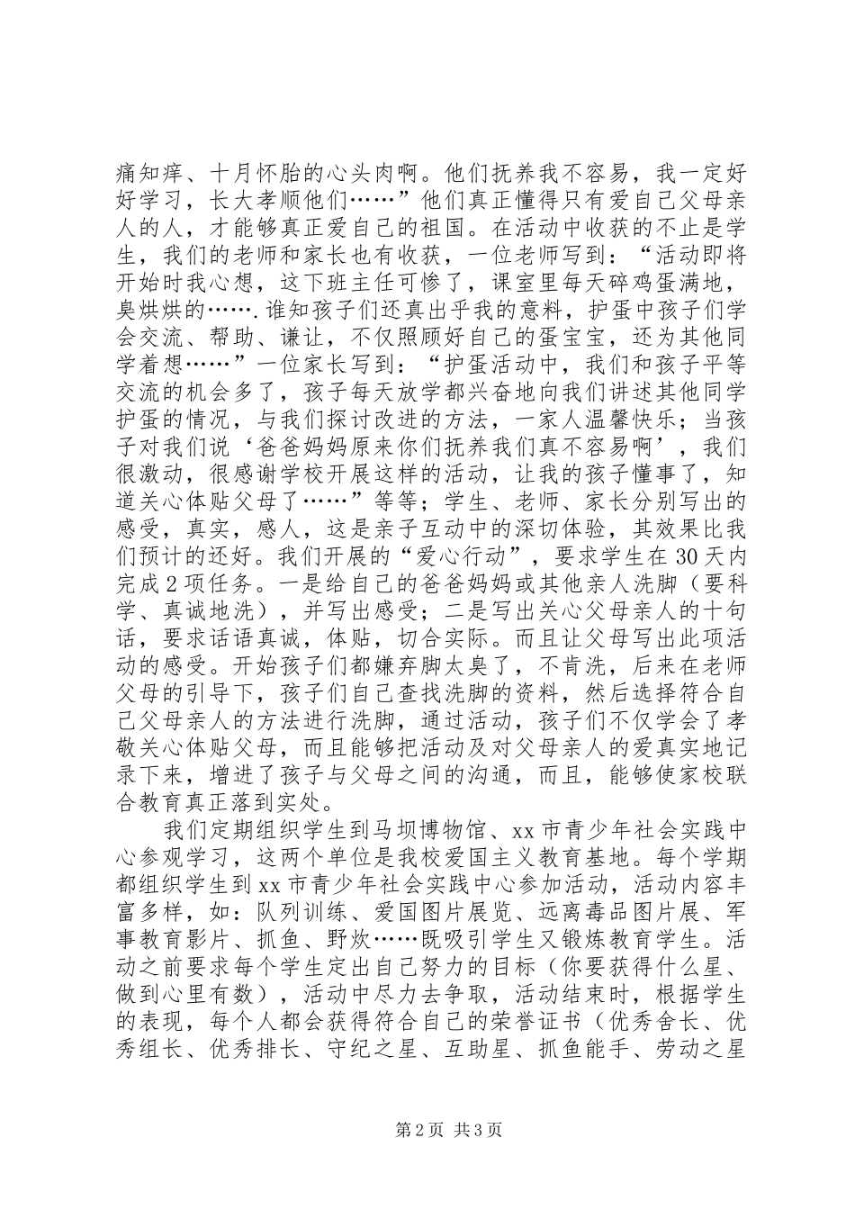 2024年市红旗大队事迹材料_第2页