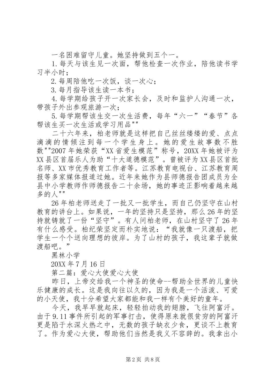 2024年市红十字爱心大使事迹材料_第2页