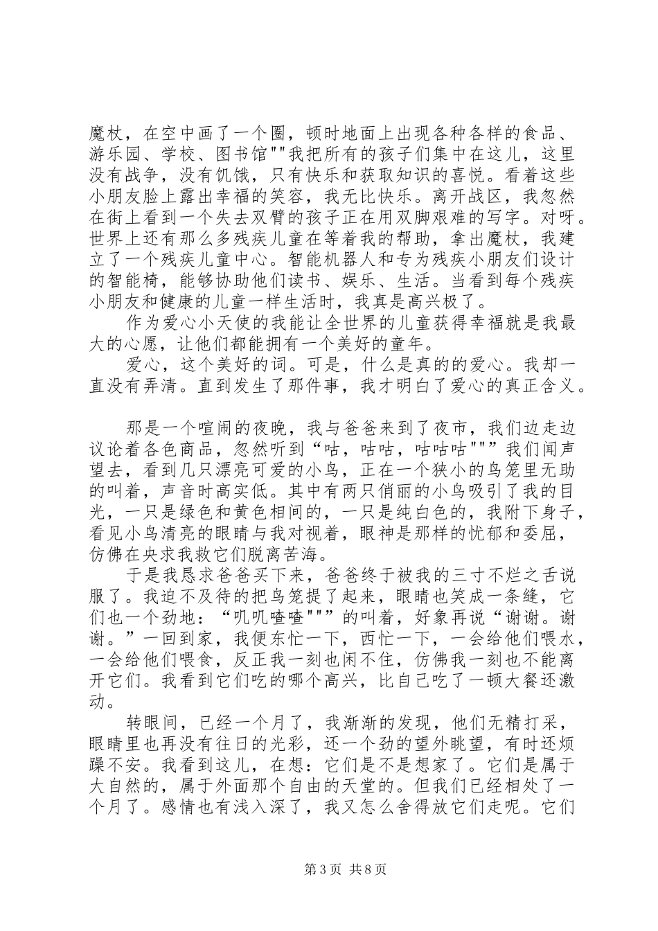 2024年市红十字爱心大使事迹材料_第3页