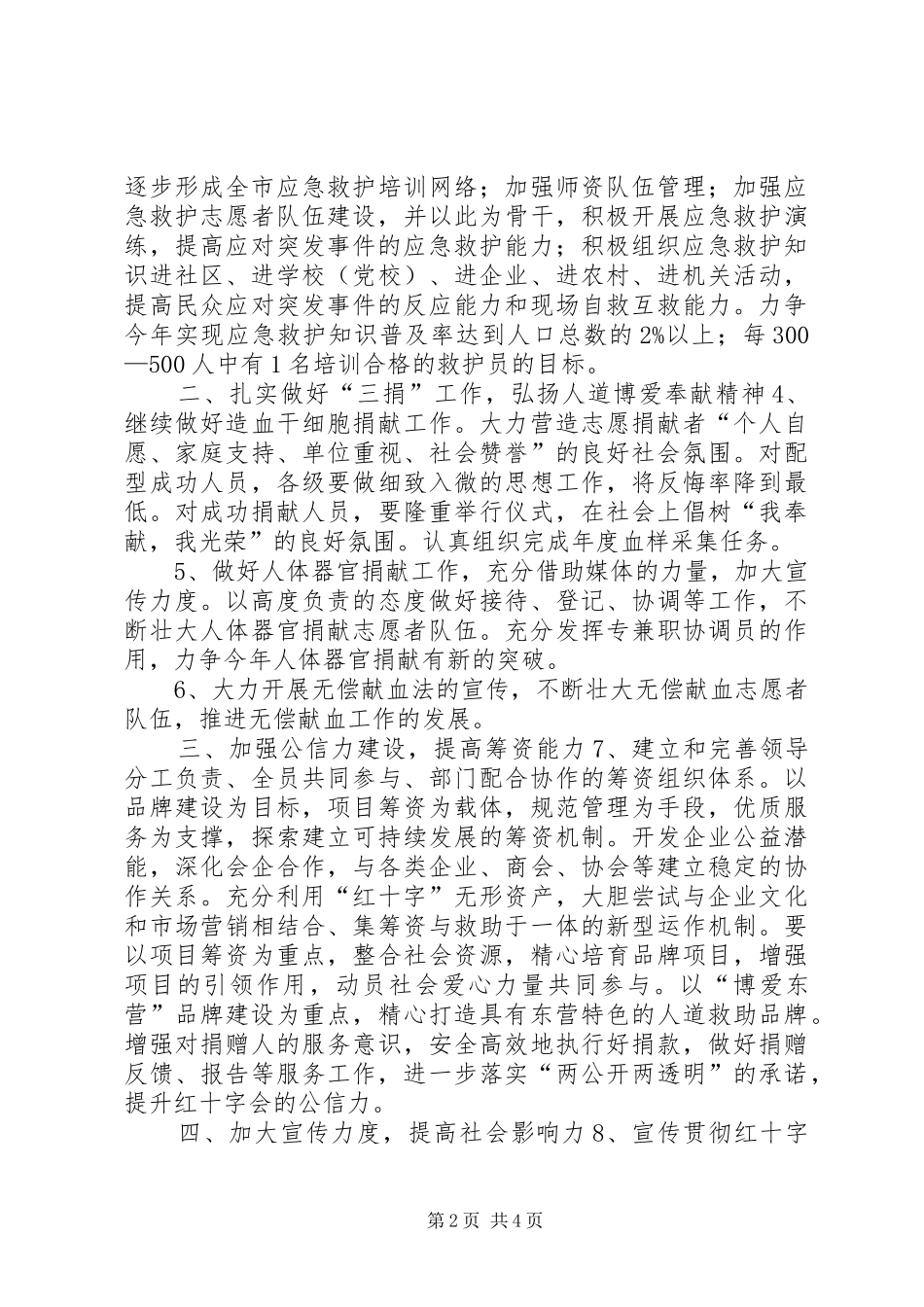 2024年市红十字会工作计划_第2页