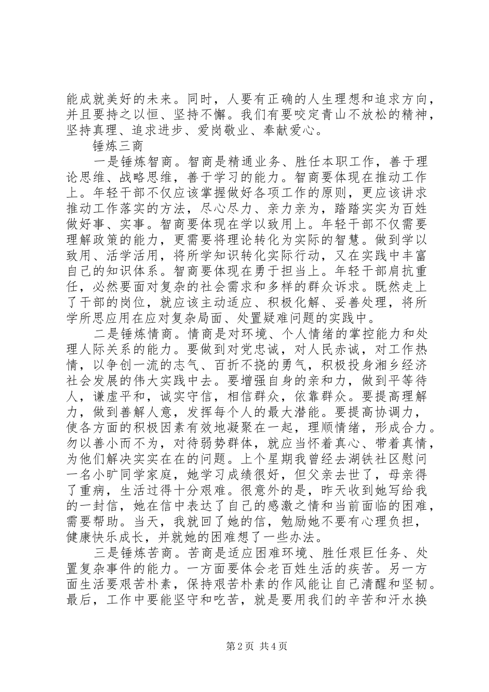 2024年市委书记在青年干部座谈会上的致辞_第2页