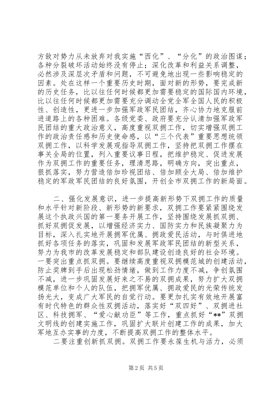 2024年市委书记在庆八一建军节活动的致辞_第2页