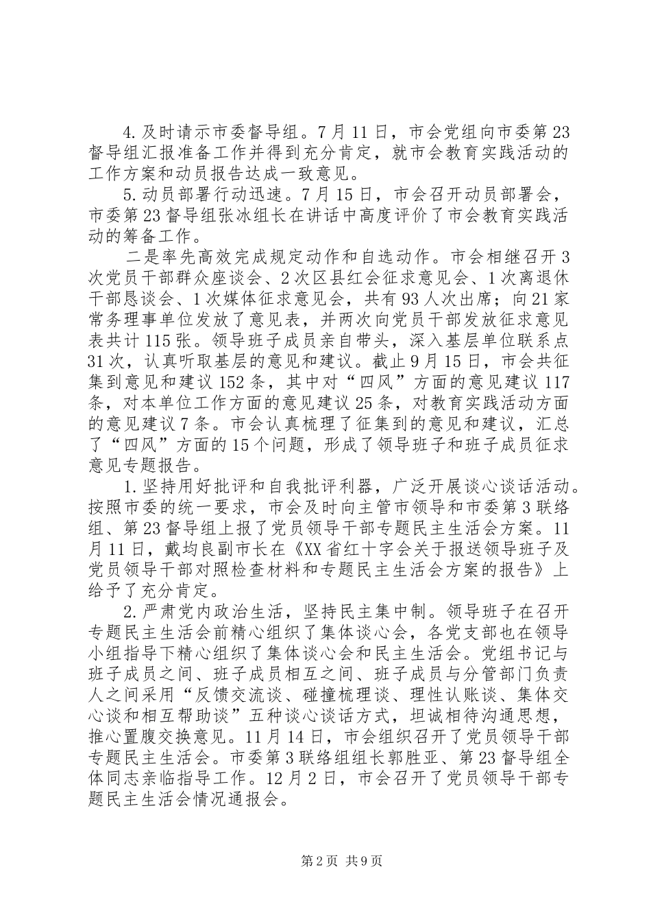 2024年市红十字会群众路线活动总结_第2页