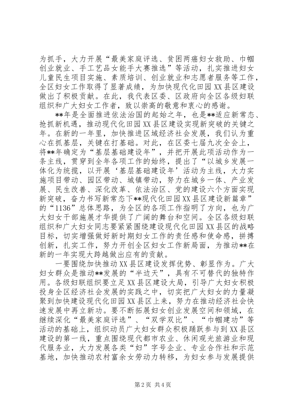 2024年市委书记在庆三八表彰大会上的致辞_第2页