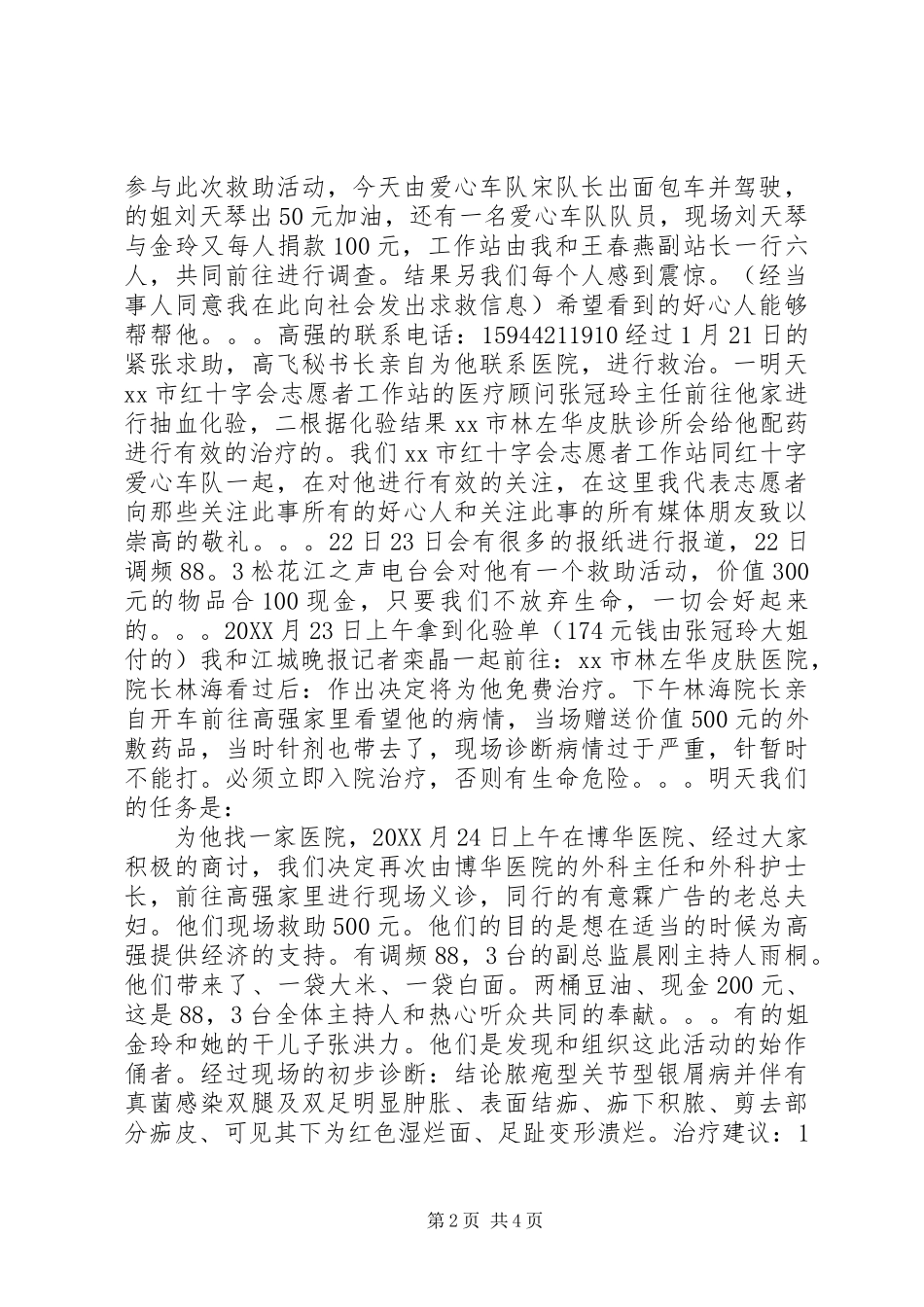2024年市红十字会志愿者工作站上半年工作总结_第2页