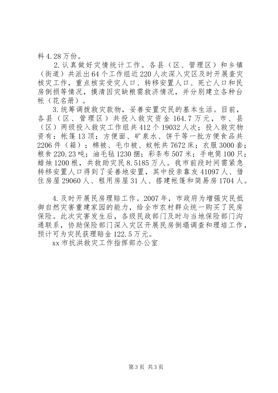 2024年市洪涝灾害情况汇报市大讨论情况汇报_第3页