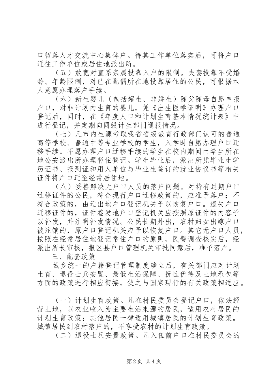 2024年市户籍管理制度改革工作意见_第2页