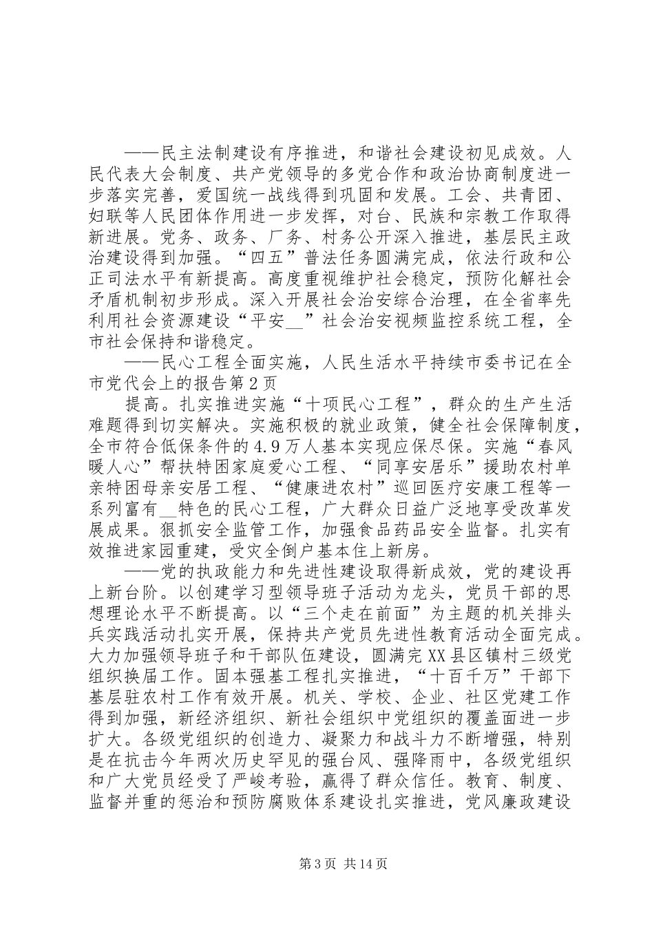2024年市委书记在全市党代会上的报告_第3页