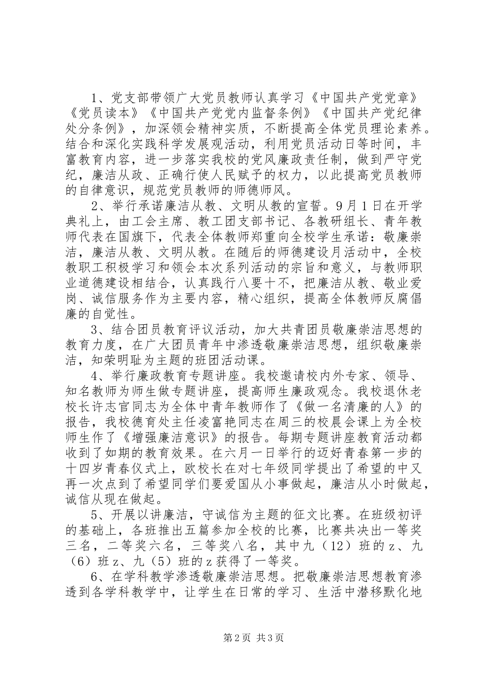 2024年市花园中学廉政文化进校园活动总结_第2页