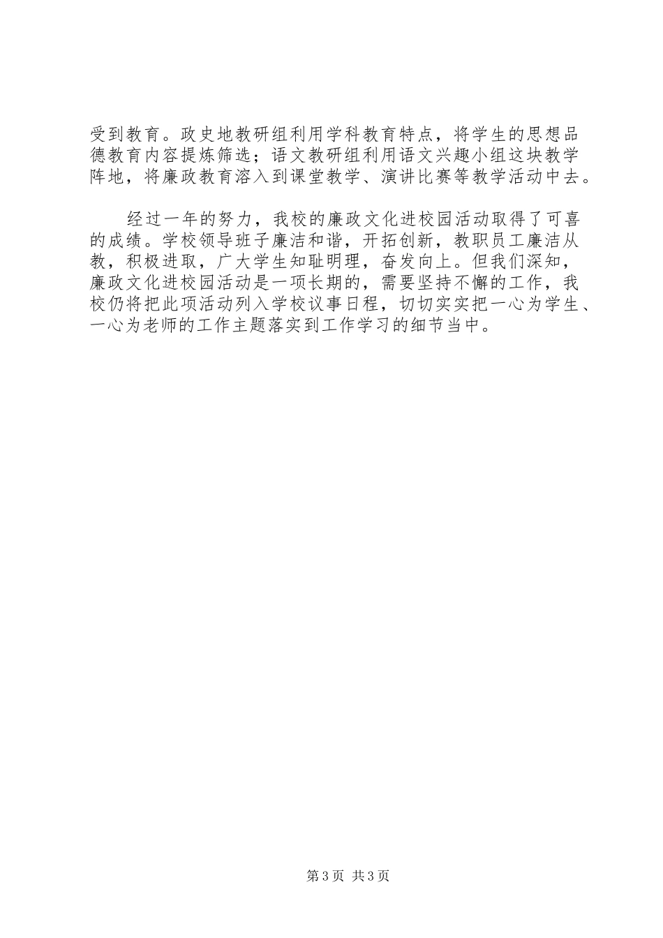 2024年市花园中学廉政文化进校园活动总结_第3页
