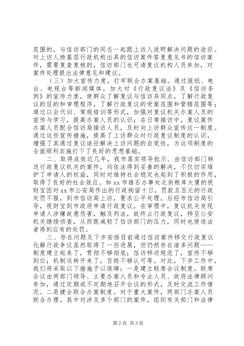 2024年市化解行政争议的经验材料_第2页