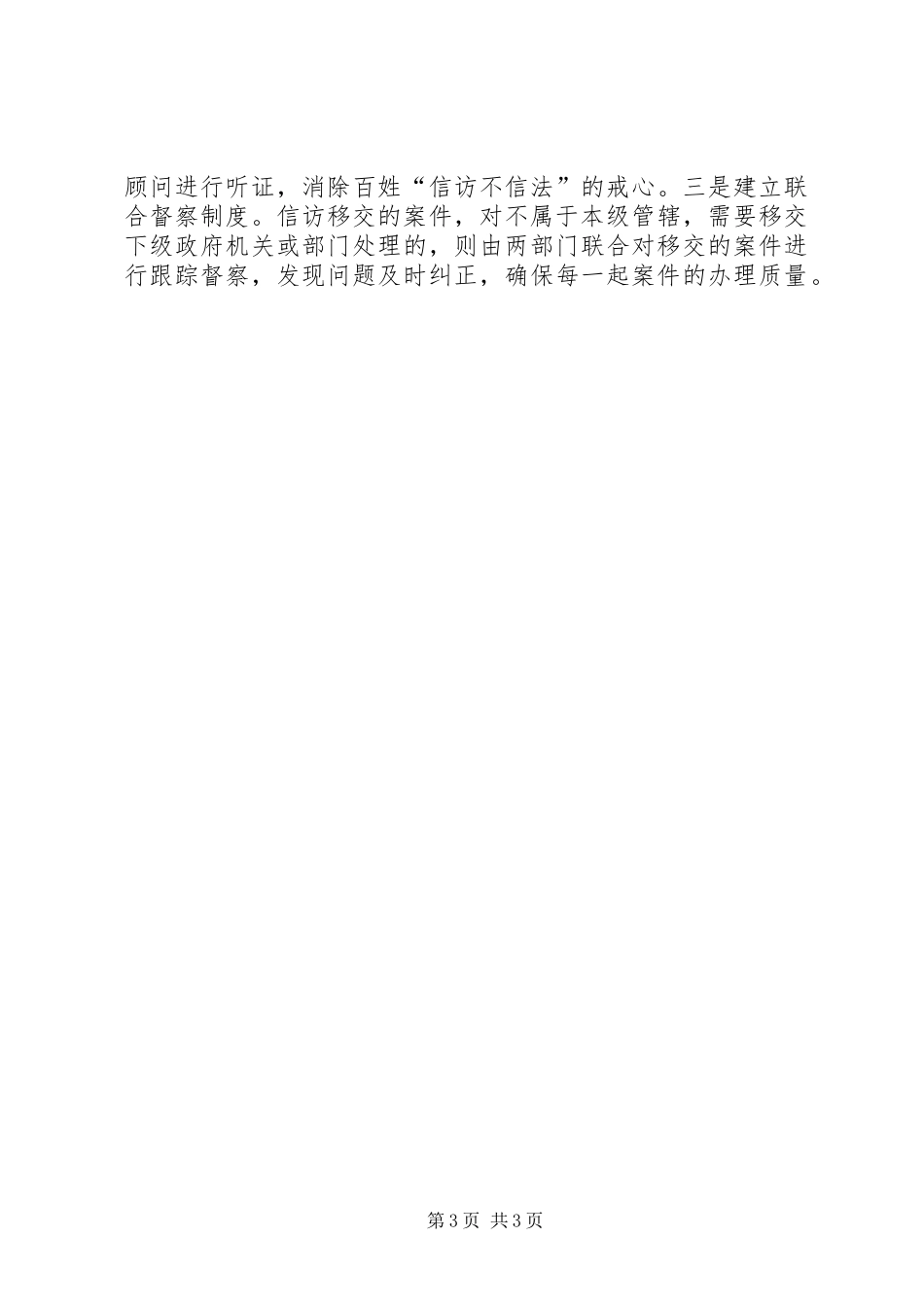 2024年市化解行政争议的经验材料_第3页