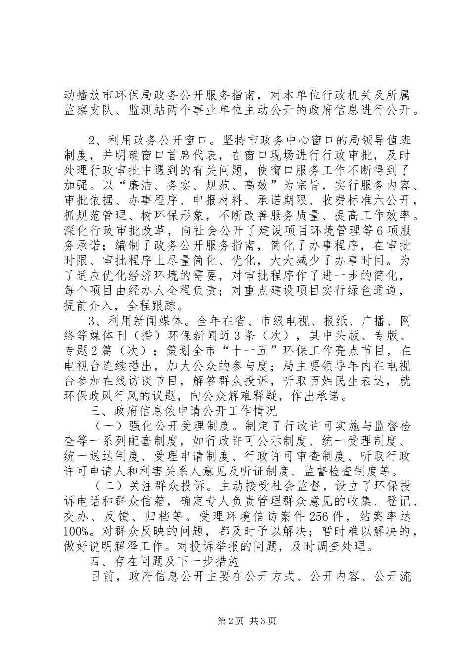 2024年市环保单位政务工作年报_第2页