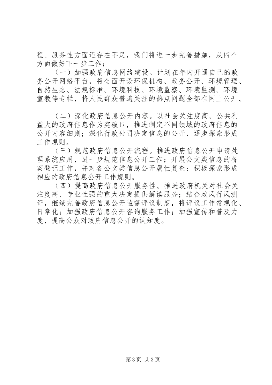 2024年市环保单位政务工作年报_第3页