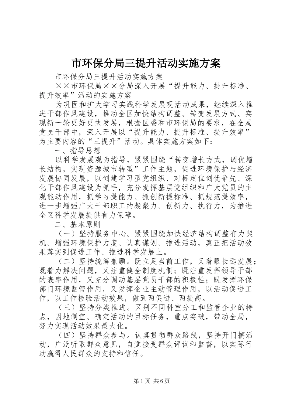 2024年市环保分局三提升活动实施方案_第1页