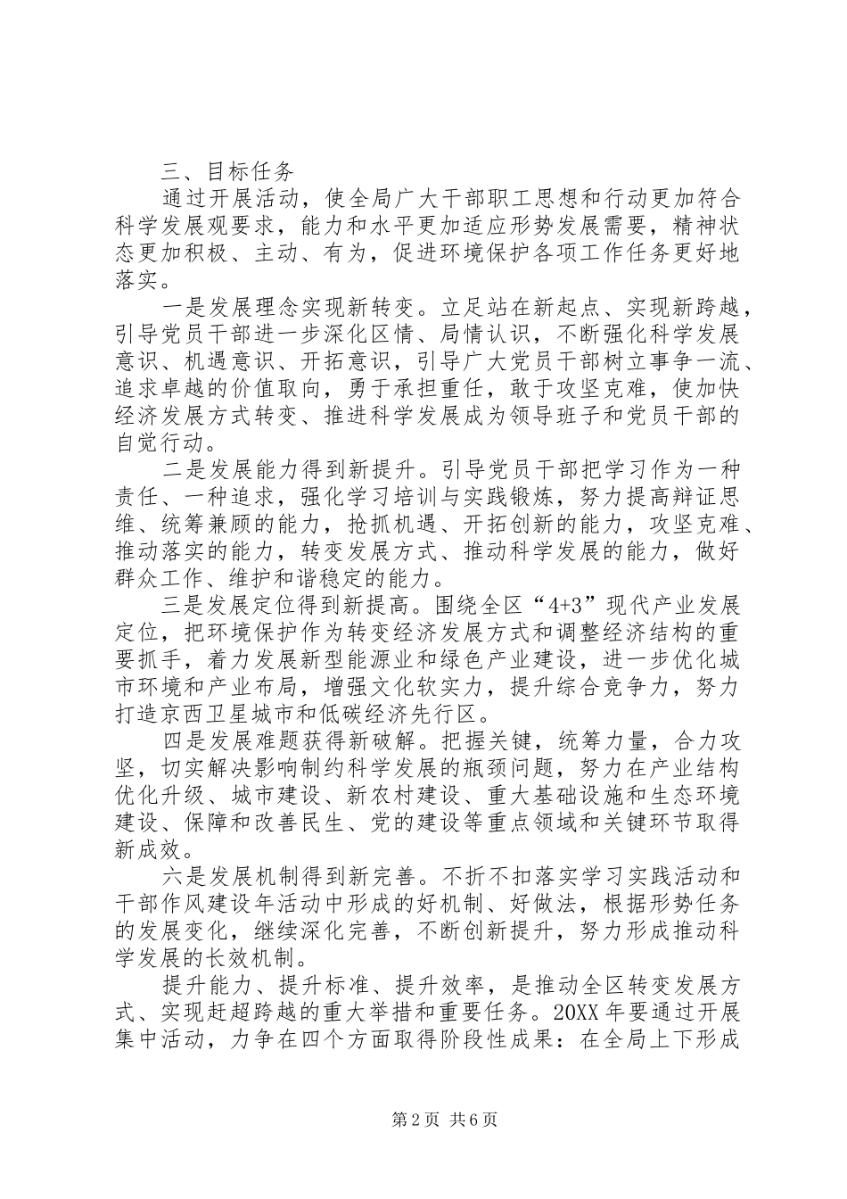 2024年市环保分局三提升活动实施方案_第2页