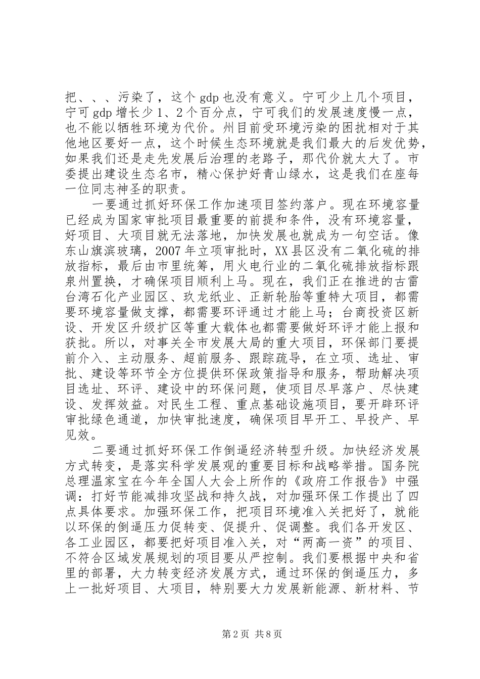 2024年市环保工作大会讲话稿_第2页