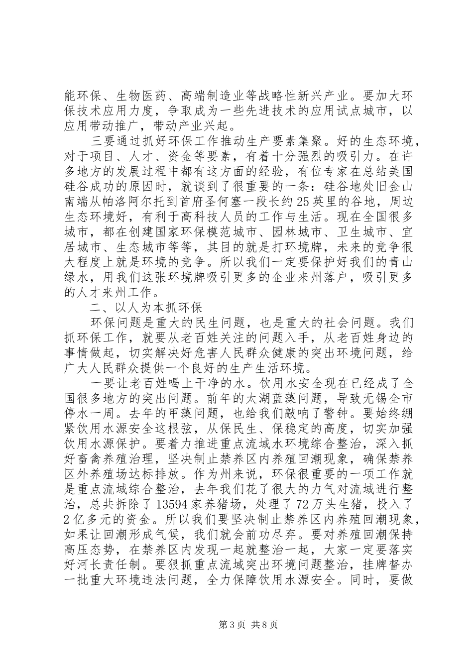 2024年市环保工作大会讲话稿_第3页
