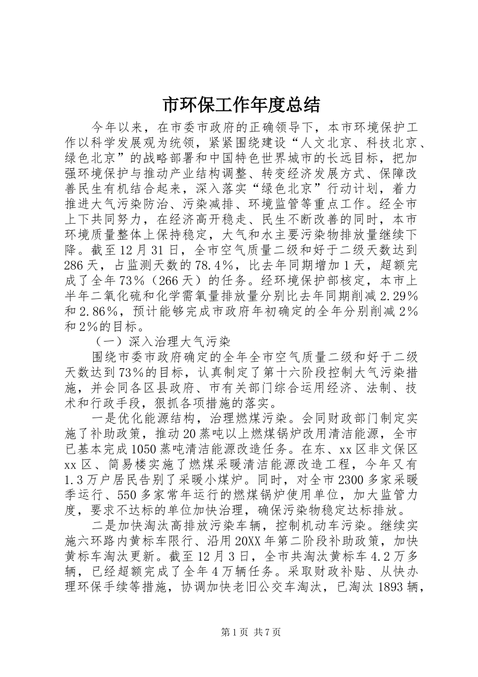2024年市环保工作年度总结_第1页