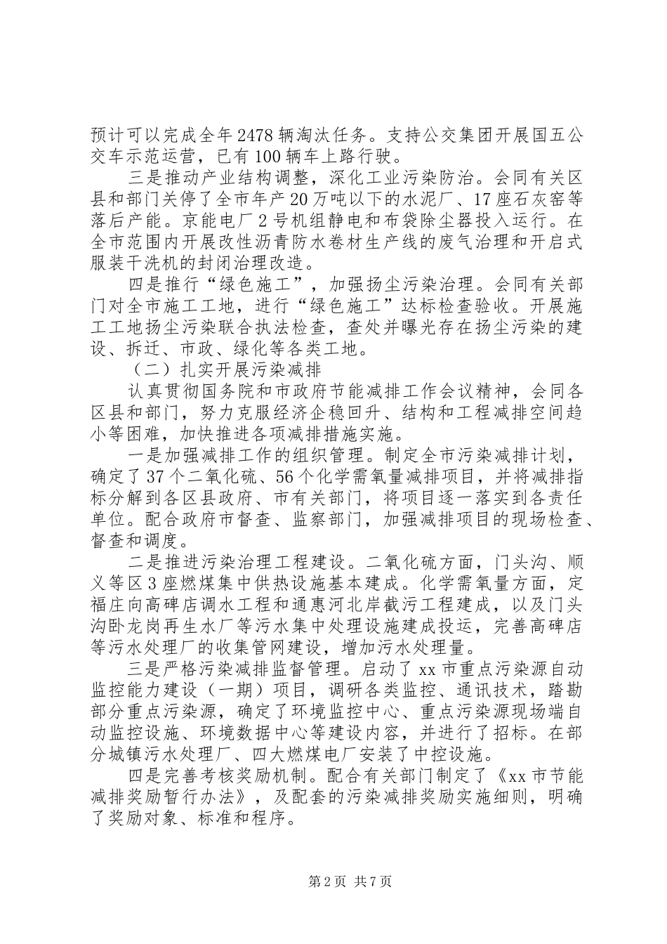 2024年市环保工作年度总结_第2页