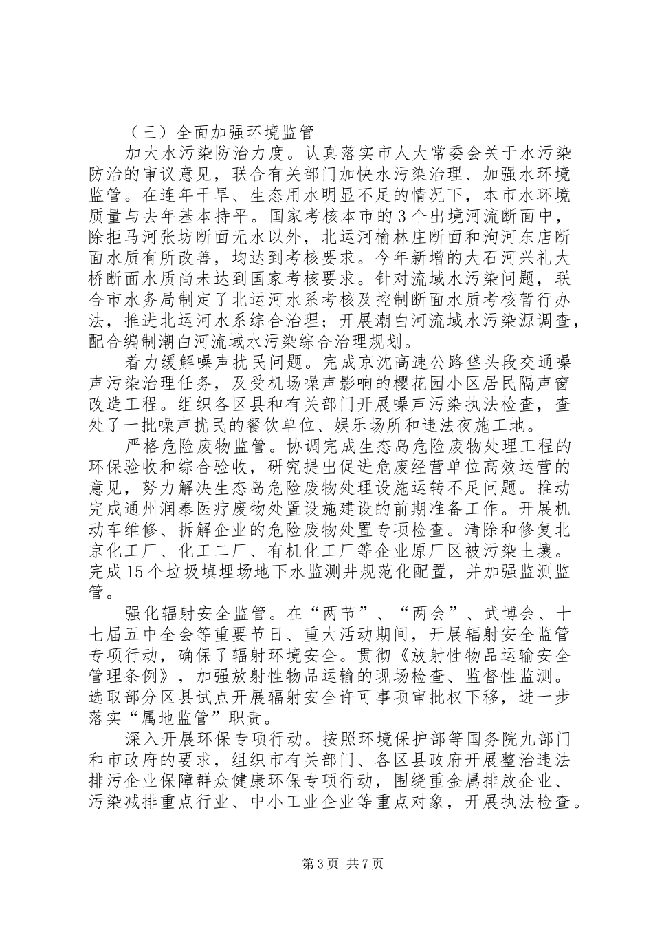 2024年市环保工作年度总结_第3页