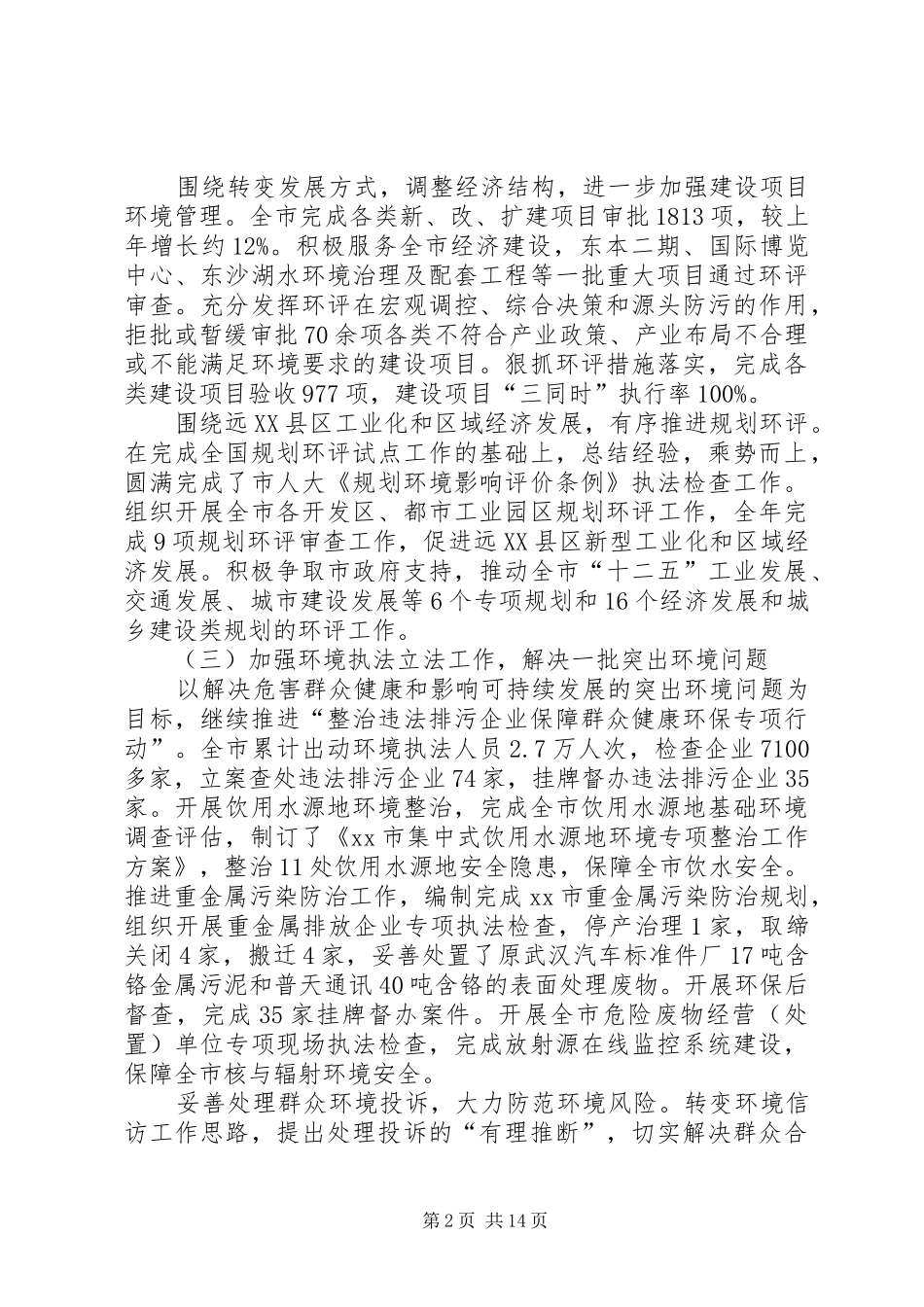 2024年市环保工作总结_第2页