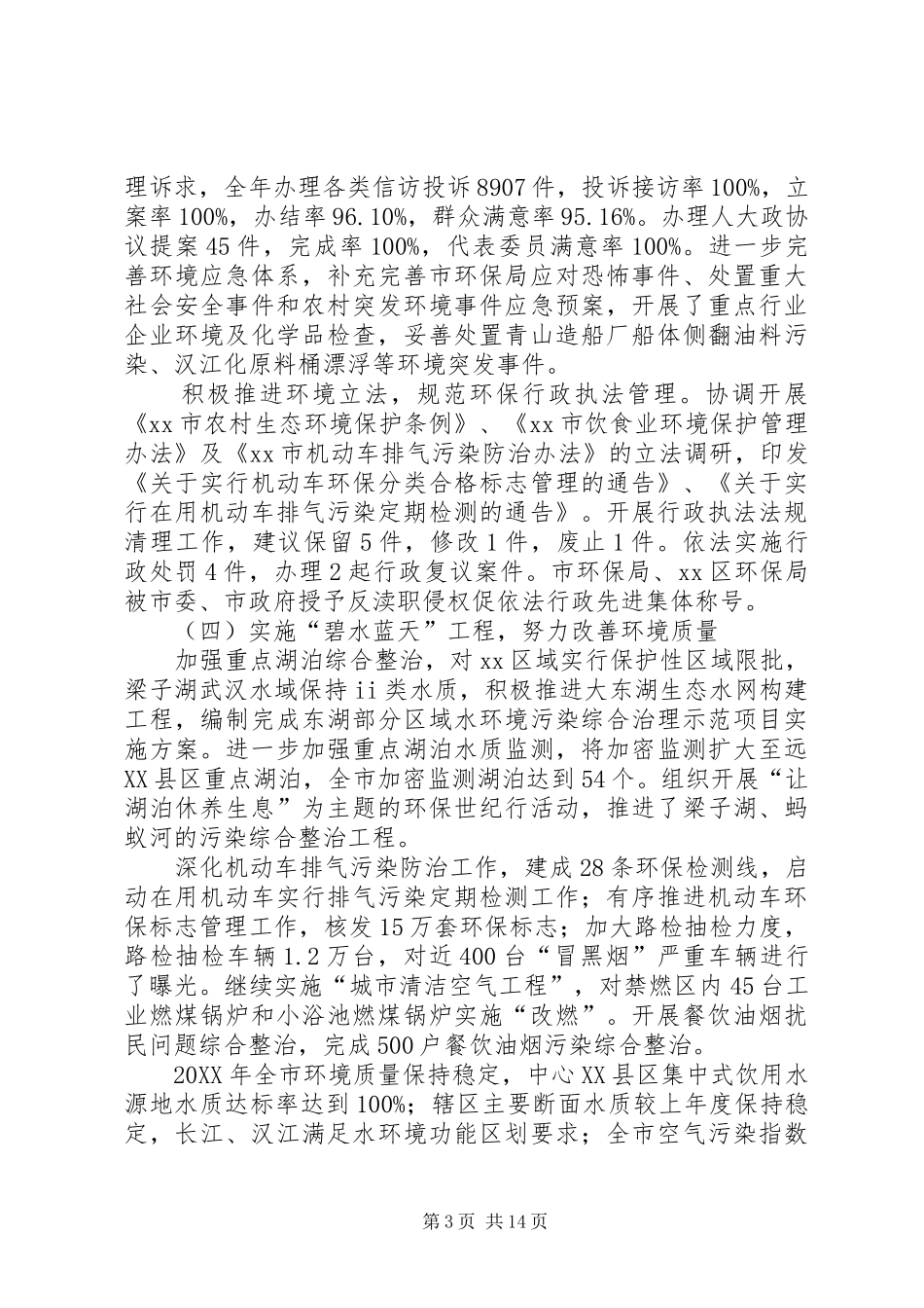 2024年市环保工作总结_第3页