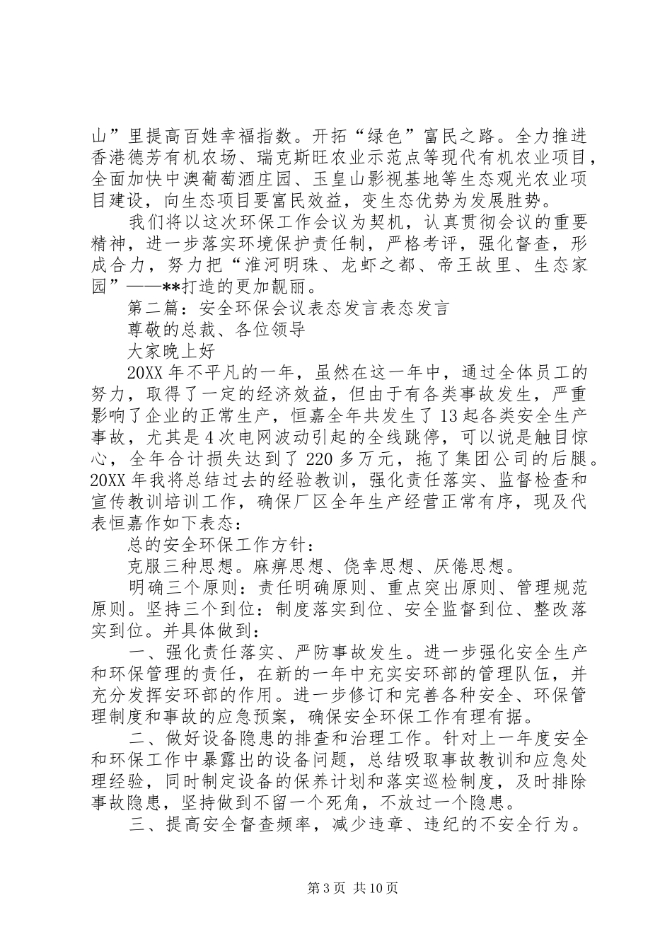 2024年市环保会议讲话材料_第3页