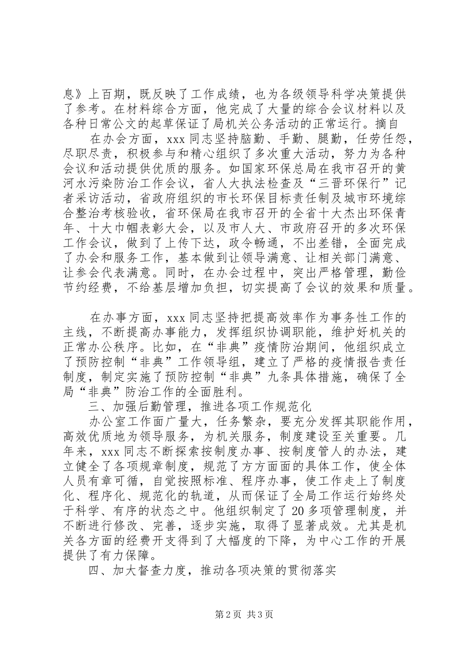 2024年市环保局办公室主任事迹材料_第2页