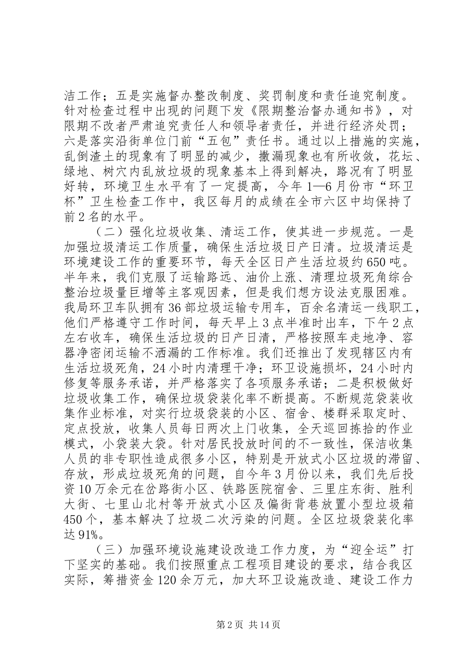 2024年市环保局半年工作总结_第2页