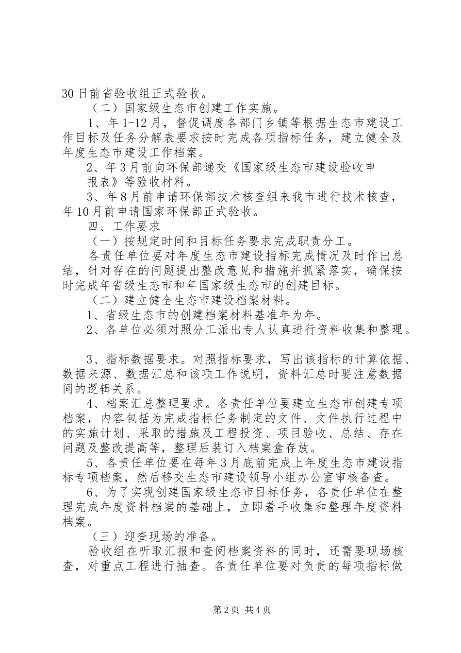 2024年市环保局创建生态市指导方案_第2页