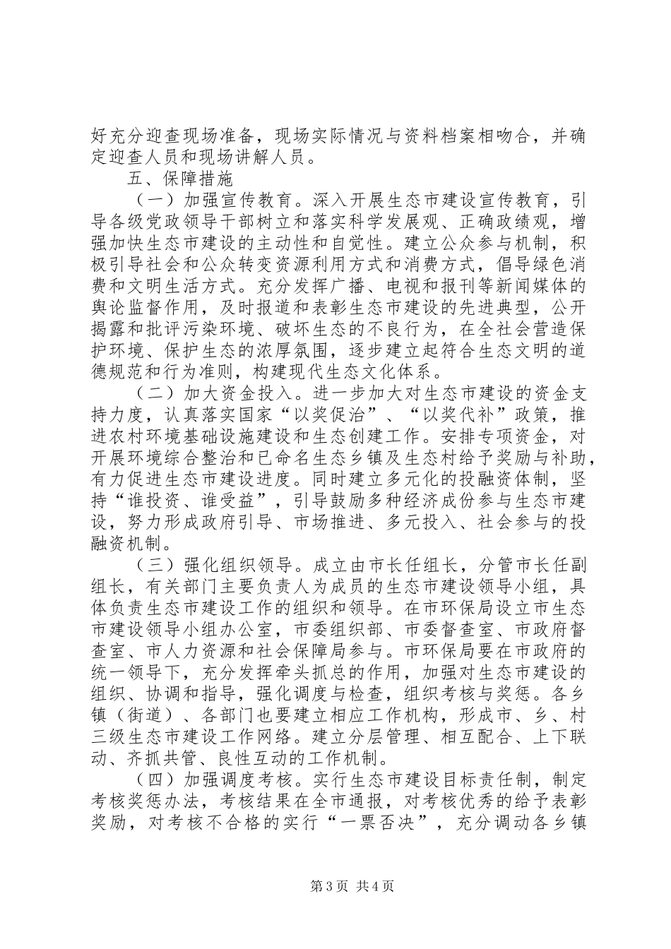2024年市环保局创建生态市指导方案_第3页