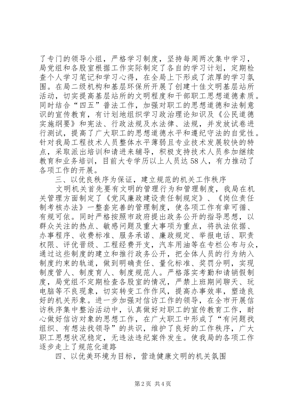 2024年市环保局创建十佳文明机关汇报材料_第2页