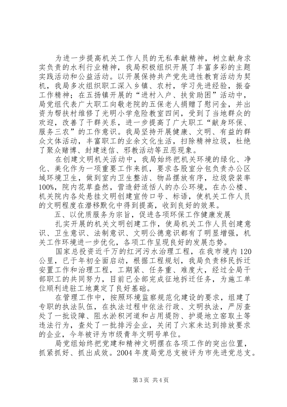 2024年市环保局创建十佳文明机关汇报材料_第3页