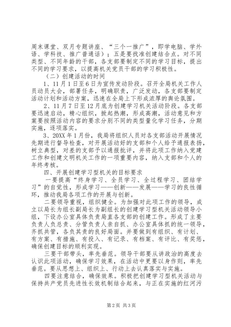 2024年市环保局创建学习型机关活动实施方案_第2页