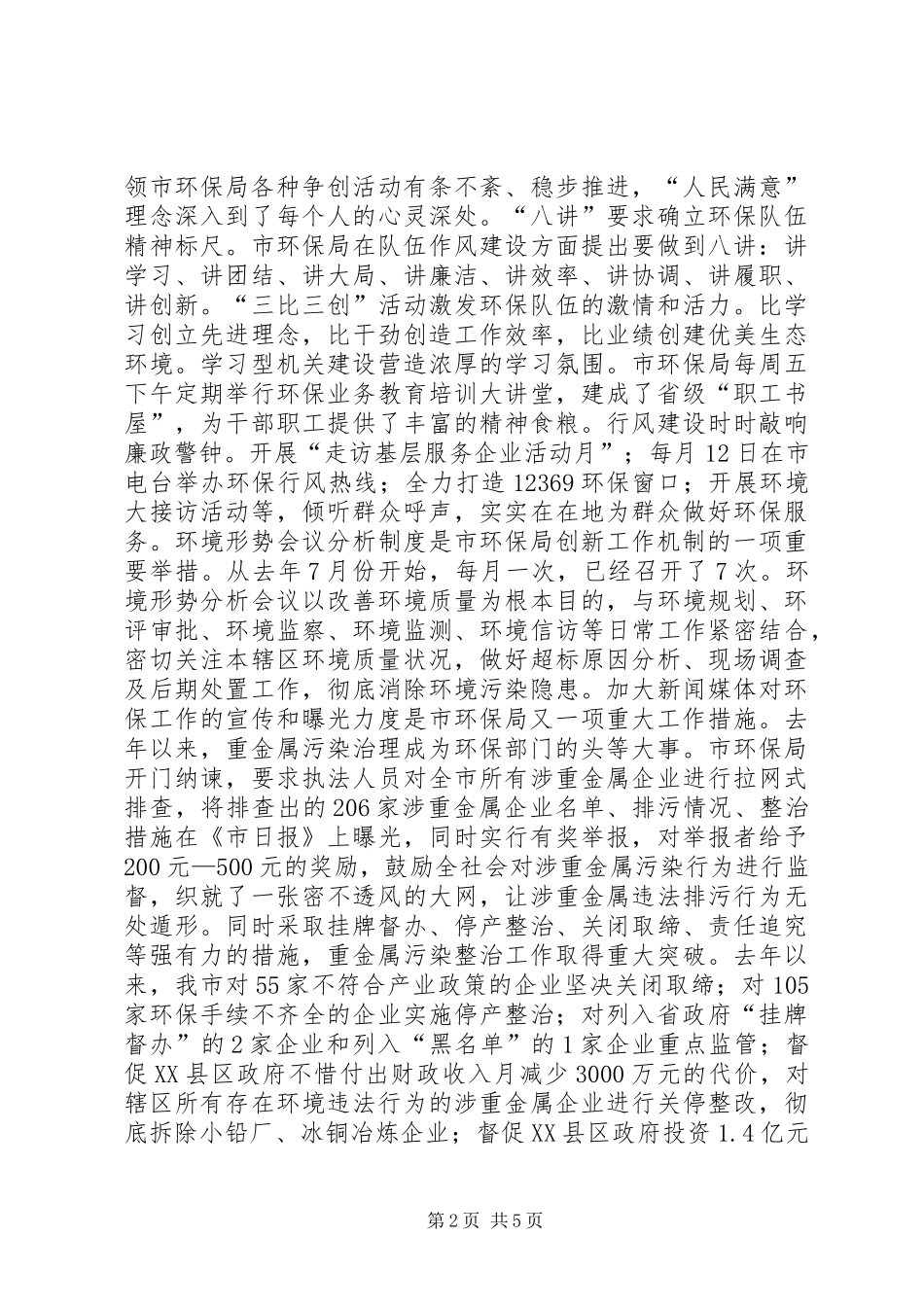 2024年市环保局创人民满意公务员集体事迹申报材料_第2页