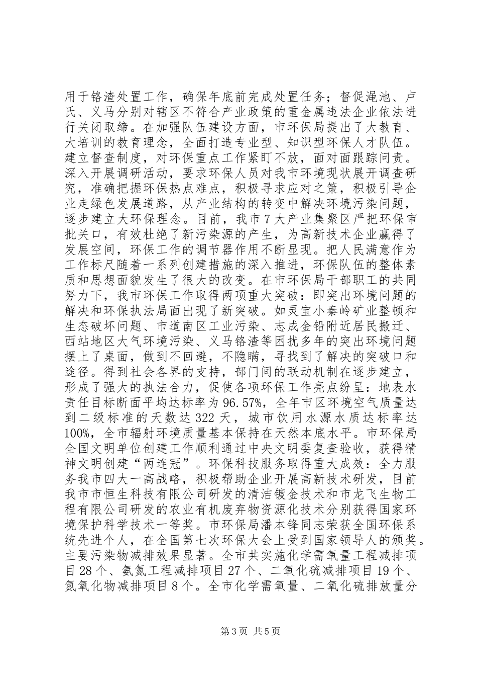 2024年市环保局创人民满意公务员集体事迹申报材料_第3页