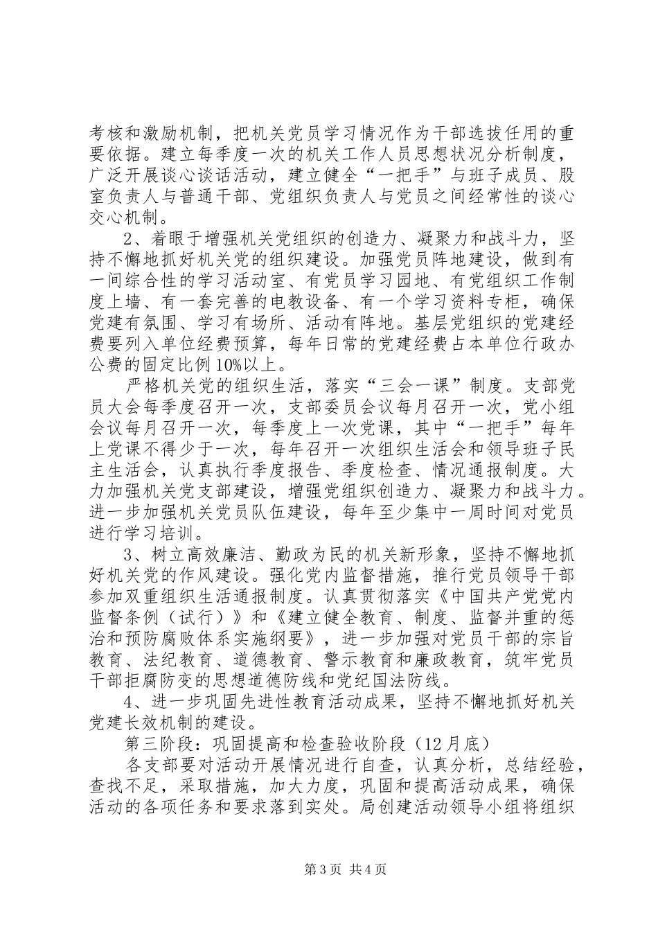 2024年市环保局党的基层组织建设年活动实施方案_第3页