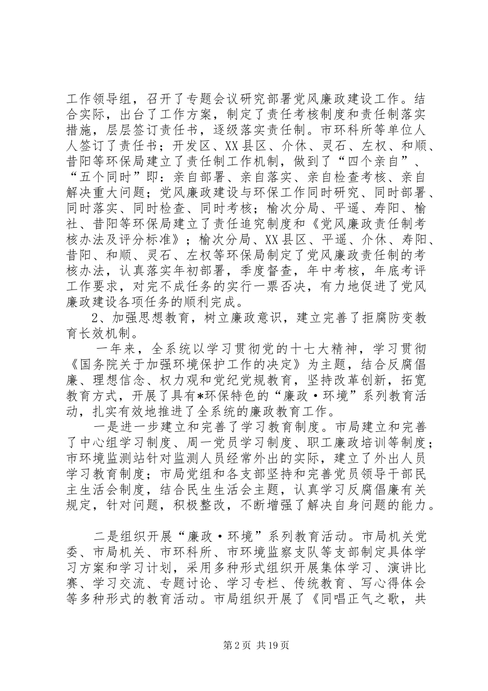 2024年市环保局党风廉政建设工作会致辞_第2页